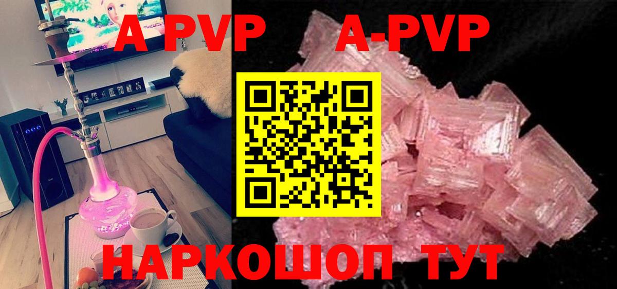 А ПВП СК  Вход с VPN  Alpha-PVP кристаллы  A-PVP кристаллы  Борзя 