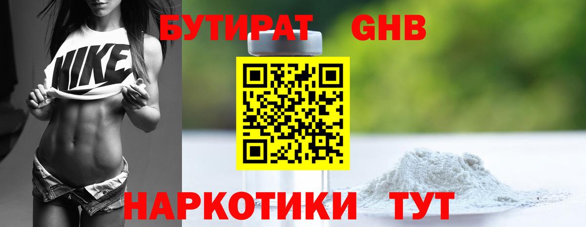 БУТИРАТ 99% Борзя