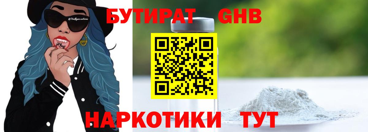 Борзя  Бутират  Вход с VPN  БУТИРАТ оксана 