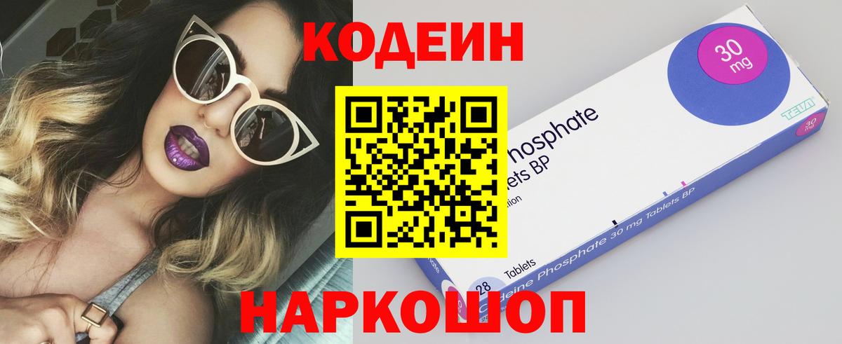 Codein напиток Lean (лин)  Вход с VPN  Борзя  Кодеин напиток Lean (лин) 