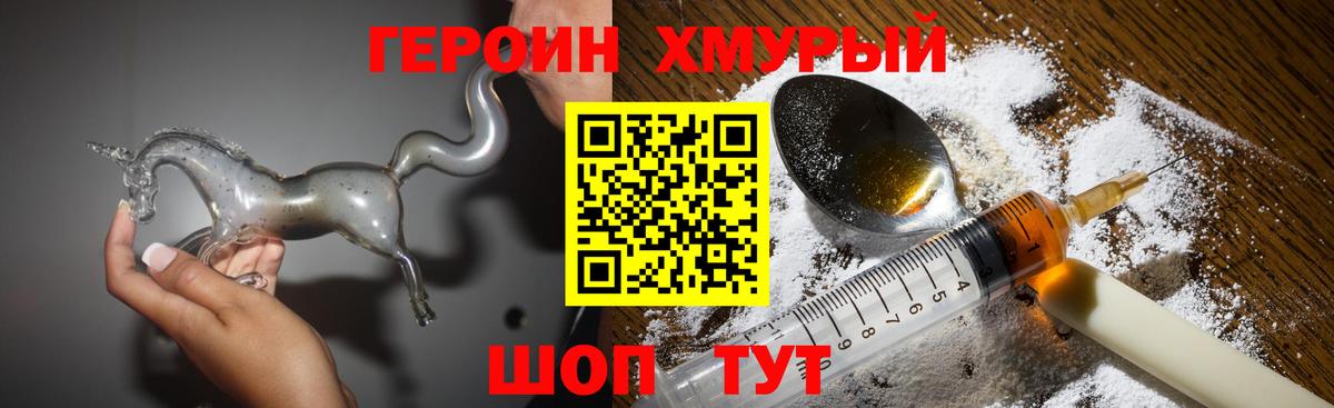 Героин Heroin  Вход с VPN  Борзя 