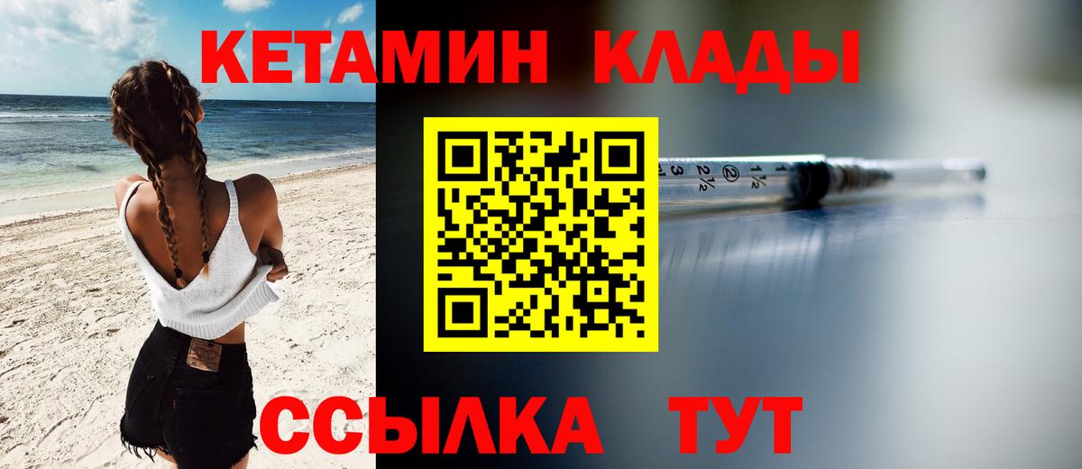 КЕТАМИН VHQ  Вход с VPN  КЕТАМИН ketamine  Борзя 