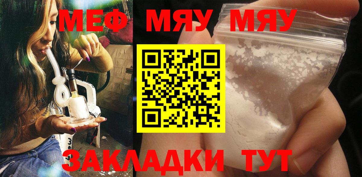 МЯУ-МЯУ 4 MMC  даркнет сайт  Борзя  Мефедрон мука  Вход с VPN  МЯУ-МЯУ 